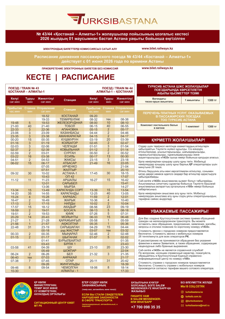 расписание с 01.06.2026 - 43-44.jpeg
