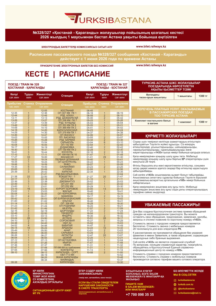 расписание с 01.06.2026 - 328-327.jpeg