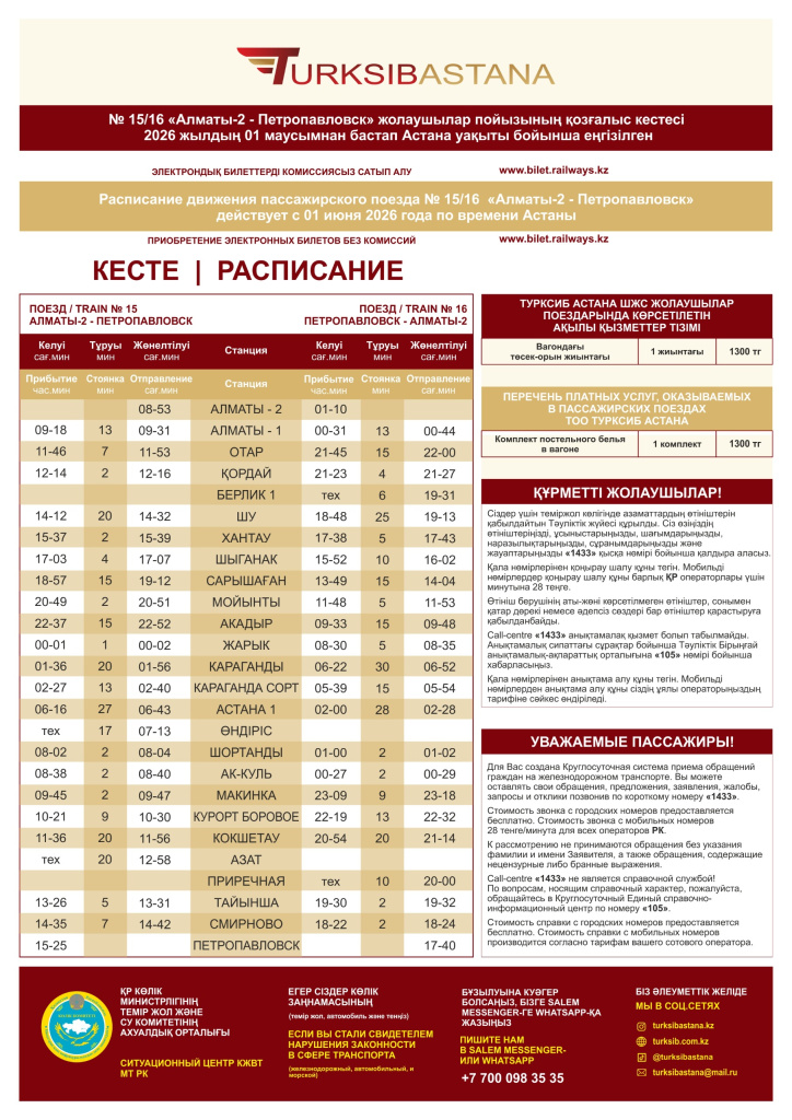 расписание с 01.06.2026 - 15-16.jpeg